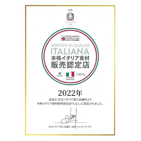 本格イタリア食材販売認定店 ぷらっとイタリアの認定証